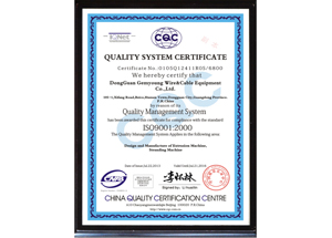 押出機廠家贊揚榮譽-質量管理體系認證證書